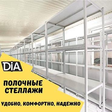 Архивный стеллаж, полочный стеллаж, металлический стеллаж для хранения — 1