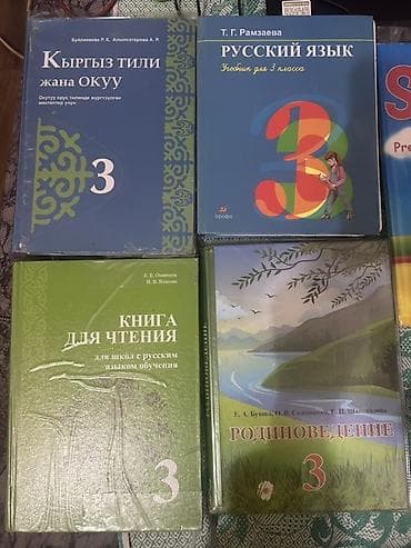 Русский язык, 3 класс
