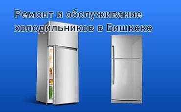 холодильник запчасти: Ремонт холодильников с гарантией! 🛠️❄️ ​✅ Быстро: Выезд на обьект в — 3
