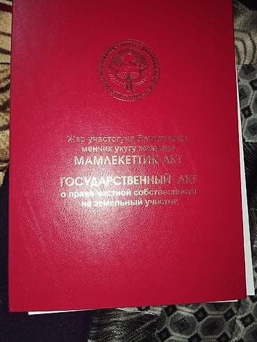 очен срочно: 7 соток, Для строительства, Красная книга — 1