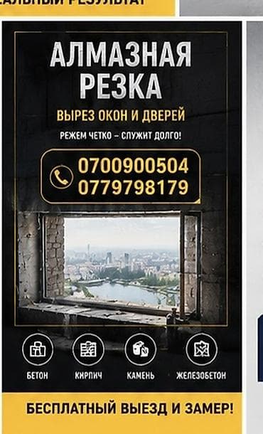 diamond: Алмазная резка проёмов Профессиональный вырез окон и дверей алмазным — 1