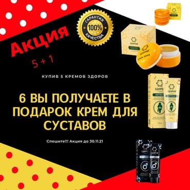 смазка цена бишкек: Супер акция по сниженным ценам! Крем Здоров, у нас только оригинал! — 3