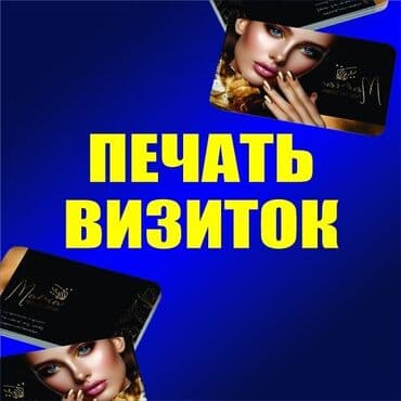 печать визиток: Струйная печать, | Визитки — 3