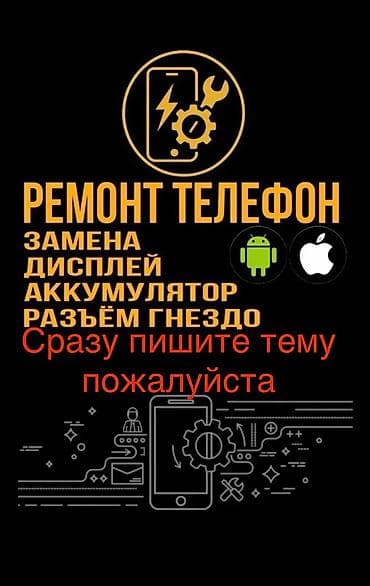 Ремонт мобильных телефонов📱🛠️ Замена батареи 🪫>🔋 Замена дисплей 📺