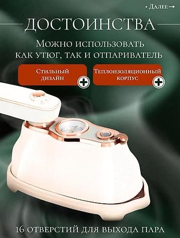 Техника и электроника: Отпариватель Ручной — 4
