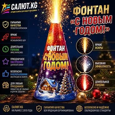 🎇 САЛЮТ.KG — официальный поставщик пиротехники в Кыргызстане с 2015