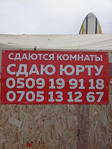 Ысык-Көлдө боз үй, Чырпыкты, Күнүмдүк, 6 орун, Тамагы: Тамагы жок lalafo.kg да Ысык-Көлдө боз үй, Чырпыкты, Күнүмдүк, 6 орун, Тамагы: Тамагы жок