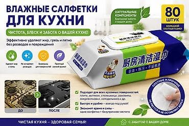 для салфеток: Влажные салфетки для кухни — 80 штук, большой плотный размер. - — 1