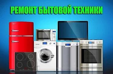 телевизор 85 дюймов бишкек: Скупаем бытовую технику — 1