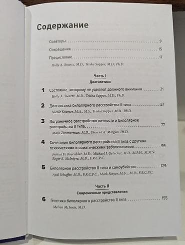 solutions third edition: Биполярные расстройства: в фокусе II тип Приобреталась значительно — 3