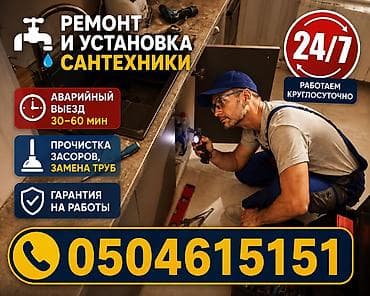 уста сантехник: Монтаж и замена сантехники Больше 6 лет опыта — 1