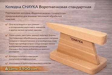 подплечник для глажки: Портновские колодки для вто. При производстве портновских колодок — 9