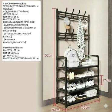 Полка для обуви, Новый, Другой материал, Самовывоз