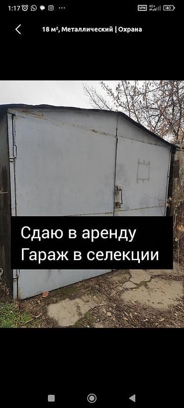 охрана парковки: Сдаю в аренду гараж для хранения машины в Селекции не долеко от — 1