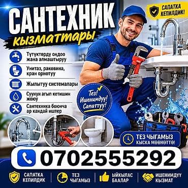 Сантехнические услуги - Ремонт и замена труб - Установка сантехники