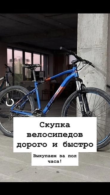вело сервис: Сервис скупки велосипедов - Выкуп велосипедов быстро и по выгодной — 1