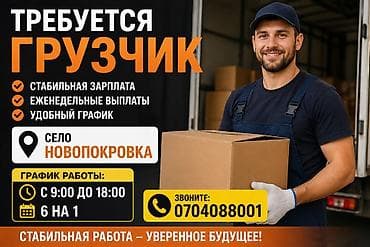 охрана сб: Грузчик — 1