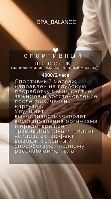 mass: 🌿 SPA_BALANCE салонуна массажист кыз-келиндерди жумушка чакырабыз! 🌿 ✨ — 3