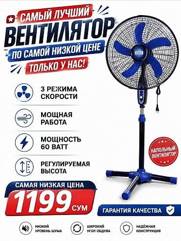 Вентилятор Напольный, Лопастной at lalafo.kg Вентилятор Напольный, Лопастной