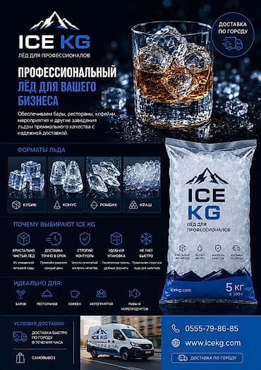 ЛЁД ДЛЯ НАПИТКОВ ДОСТАВИМ БЫСТРЕЕ ВСЕХ! Для напитков: #пищевойлёд