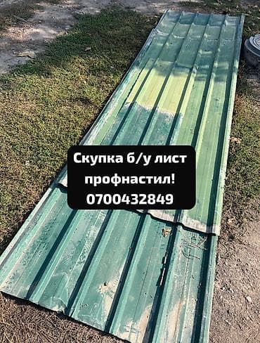 Профнастил: Скупка профнастиля б/у — дорого и быстро! Принимаем профнастил б/у — 1