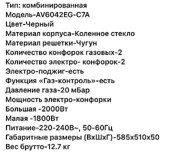 Кухонные плиты и варочные поверхности: Комбинированная, Сенсорное, Встраиваемая, Б/у — 3