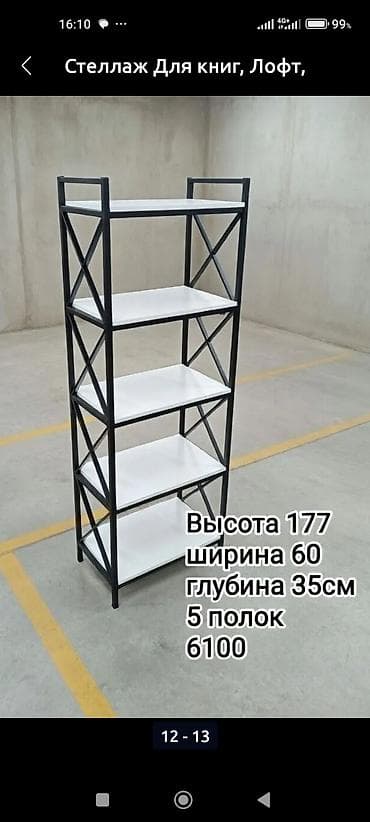 Китеп текчеси, Жаңы, Полго орнотулма, Өзү алып кетүү, Акылуу жеткирүү — 3