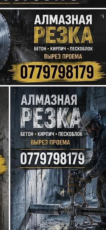 Резка: Резка, Алмазная резка — 1