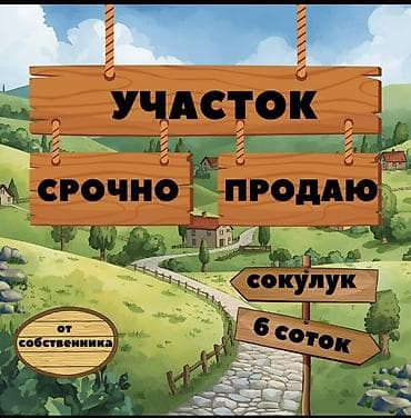 будинок с: 6 соток, Для строительства, Красная книга — 1