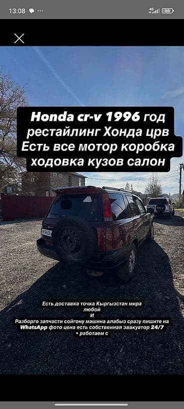 Honda CR‑V, 1996 год, рестайлинг. В наличии все узлы и элементы — 1