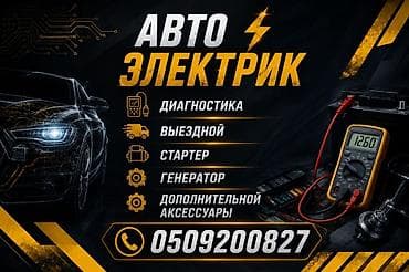 mini vci: Автоэлектрик Услуги: - Компьютерная диагностика электрооборудования - — 1