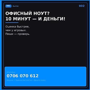 Сервис быстрой оценки и выкупа офисных ноутбуков. — Предварительная