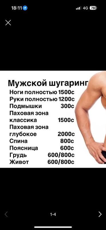 Мужской шугаринг. Профессиональная депиляция сахарной пастой для