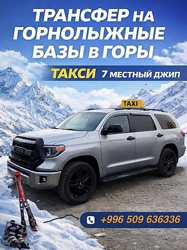 такси исыкуль бишкек: Трансфер в горы на горнолыжные базы - Такси: 7‑местный джип — 1