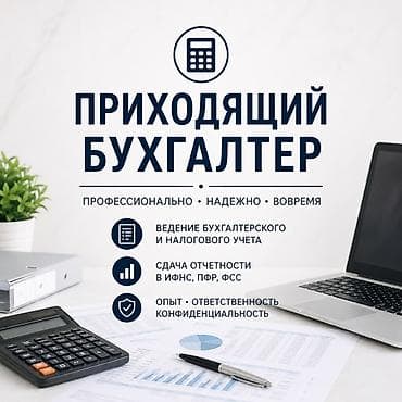 вывоз железа: Бухгалтерские услуги | Ведение бухгалтерского учёта, Аудиторская проверка, Инвентаризация объектов — 1