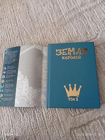 Саморазвитие и психология: Комикс «Земля королей. Трефовый том. 13 карт» (том 1) - Формат — 6