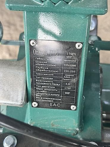 650: Мотоблок Omega PRO 170FS, 9 л.с. Характеристики по шильдику: - — 2