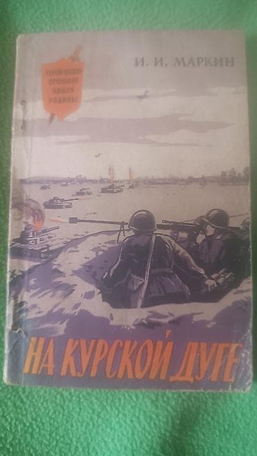 книга самурай без меча: На русском языке, Б/у, Самовывоз — 8