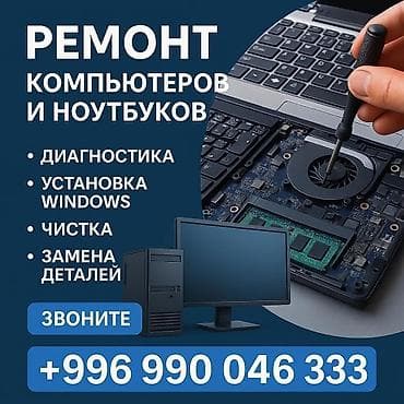 Ваш компьютер зависает 😩, ноутбук не включается 🔇, или вы столкнулись at lalafo.kg Ваш компьютер зависает 😩, ноутбук не включается 🔇, или вы столкнулись