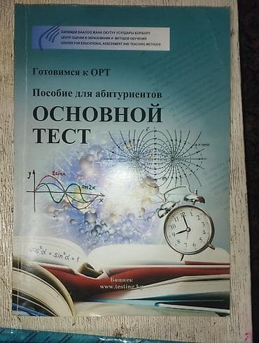 moon bool: Учебные пособия и учебники: 1) «Готовимся к ОРТ. Пособие для — 1