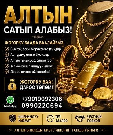 брюки мужские лето: Сервис по скупке золота. Что принимаем: - Любые золотые изделия — 1