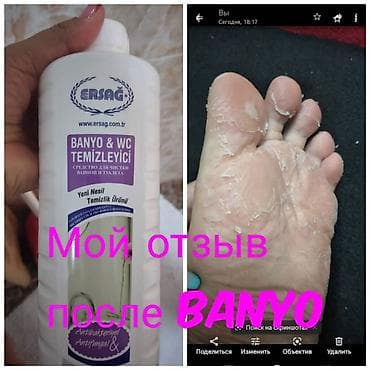 чистящее средство для унитаза: ERSAG Banyo & WC Temizleyici — антибактериальное и — 4