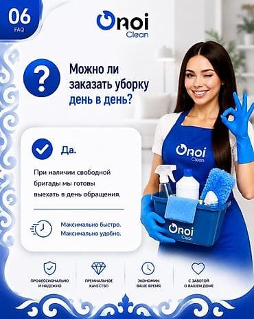 Кызматтар: Бөлмөлөрдү тазалоо, | Жалпы тазалоо, | Офистер — 6