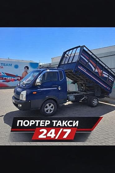 Услуги: Заказать Хендай портер, Вывоз строй мусора, С откидным кузовом (самосвал) — 1