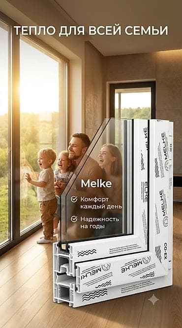 Окна на заказ: Пластиковые окна Melke в Бишкеке - Уют и стиль Вашего дома 🏛✨ Хотите — 1