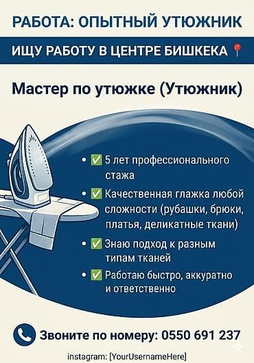 работа в бишкеке утюжник: Гладильщик — 1