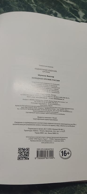 китер: Набор книг. 1) Энциклопедия «Питание ребенка от рождения до 12 — 8