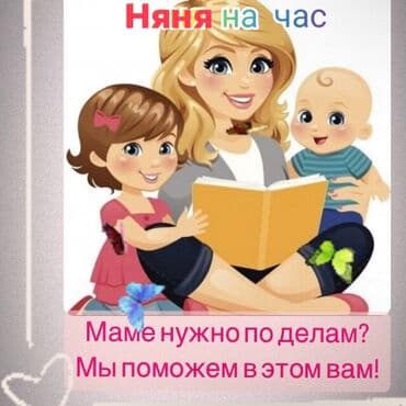 учитель английского в садик: Приходящая Няня / #няняповызову / Babysitter со свободным владением — 2