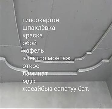 all group: Отделочные и электромонтажные работы “под ключ”. Выполняем: - — 1