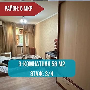 3 комнаты, 58 м², 5 мкр 104 серия, 3 этаж, Евроремонт